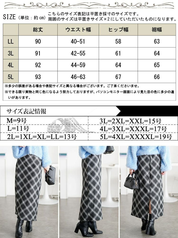 大きいサイズ レディース チェック柄ナロースカート tog-1064
