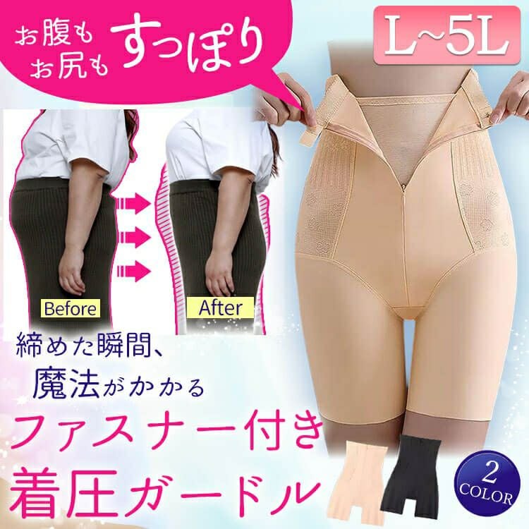 大きいサイズ レディース ファスナー付き着圧ガードルショーツ jp571