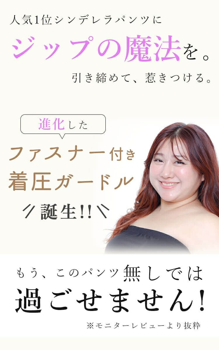 大きいサイズ レディース ファスナー付き着圧ガードルショーツ jp571