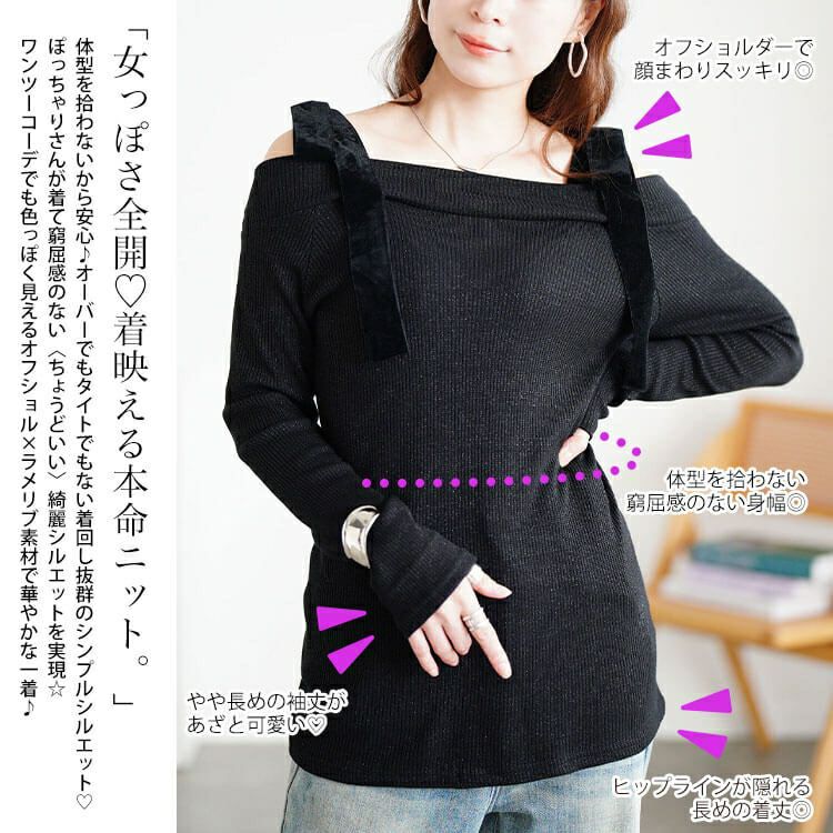 大きいサイズ レディース ベロアリボンオフショルラメリブニット maru-30211