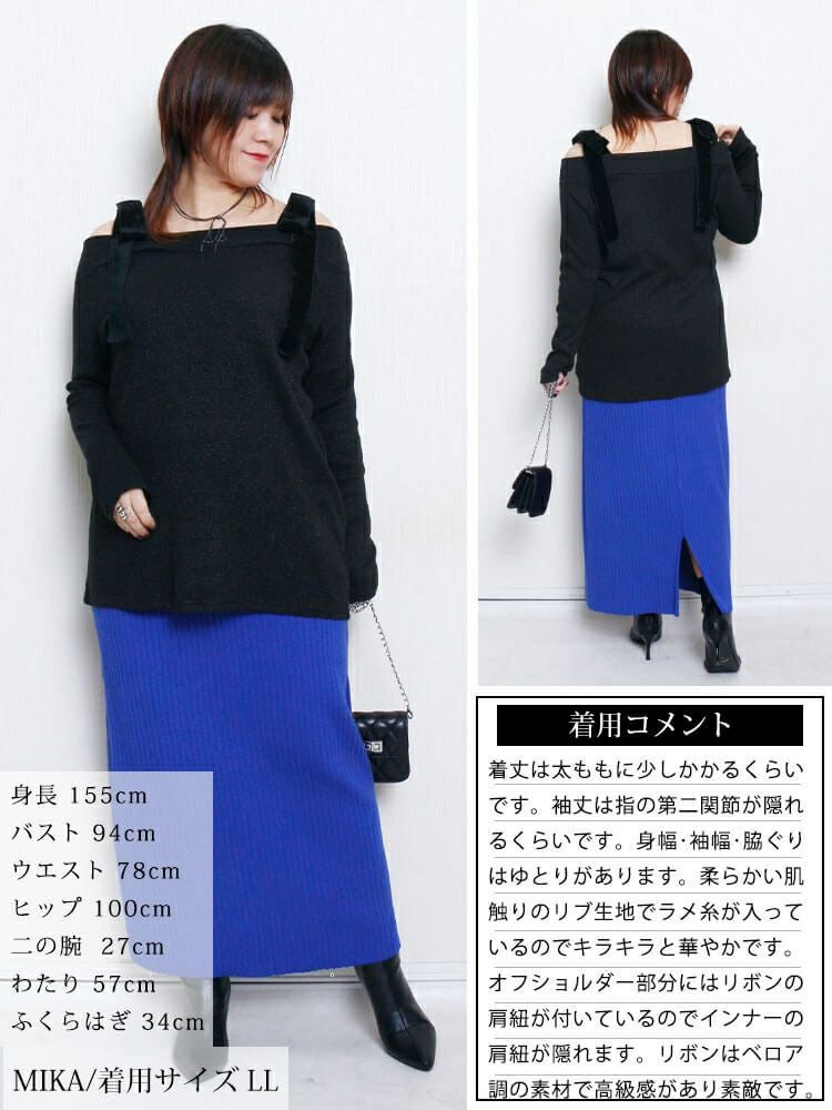 大きいサイズ レディース ベロアリボンオフショルラメリブニット maru-30211