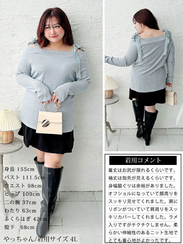 大きいサイズ レディース ベロアリボンオフショルラメリブニット maru-30211