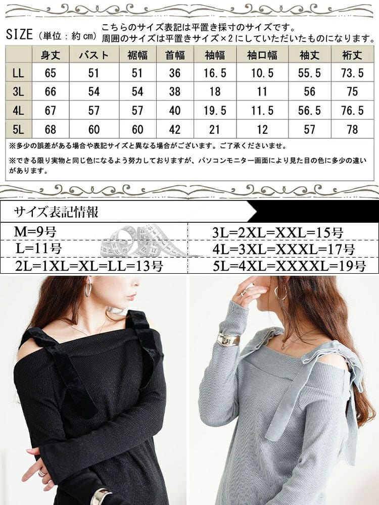 大きいサイズ レディース ベロアリボンオフショルラメリブニット maru-30211