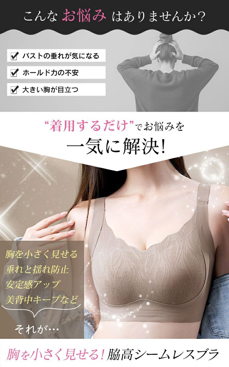 大きいサイズ レディース 胸を小さく見せる！脇高シームレスブラジャー goldy-1797