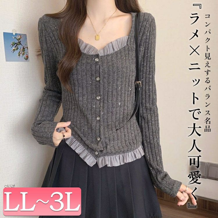 大きいサイズ レディース ビジューボタンフリルラメニットカーディガン goldy-1792