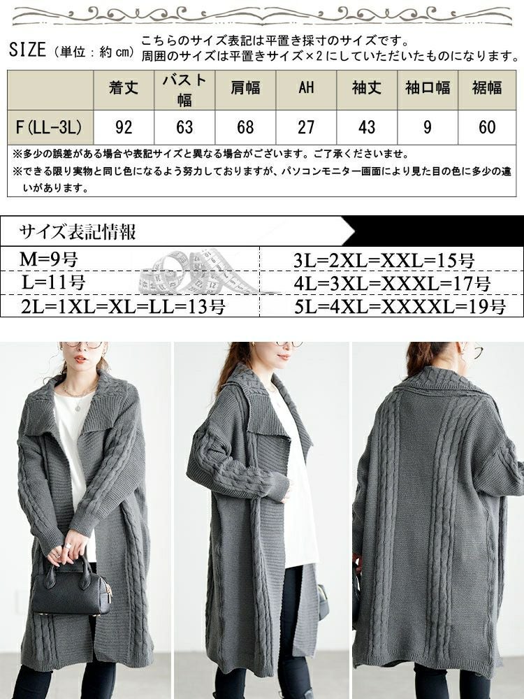 大きいサイズ レディース ケーブル編みニットコーディガン goldy-1783