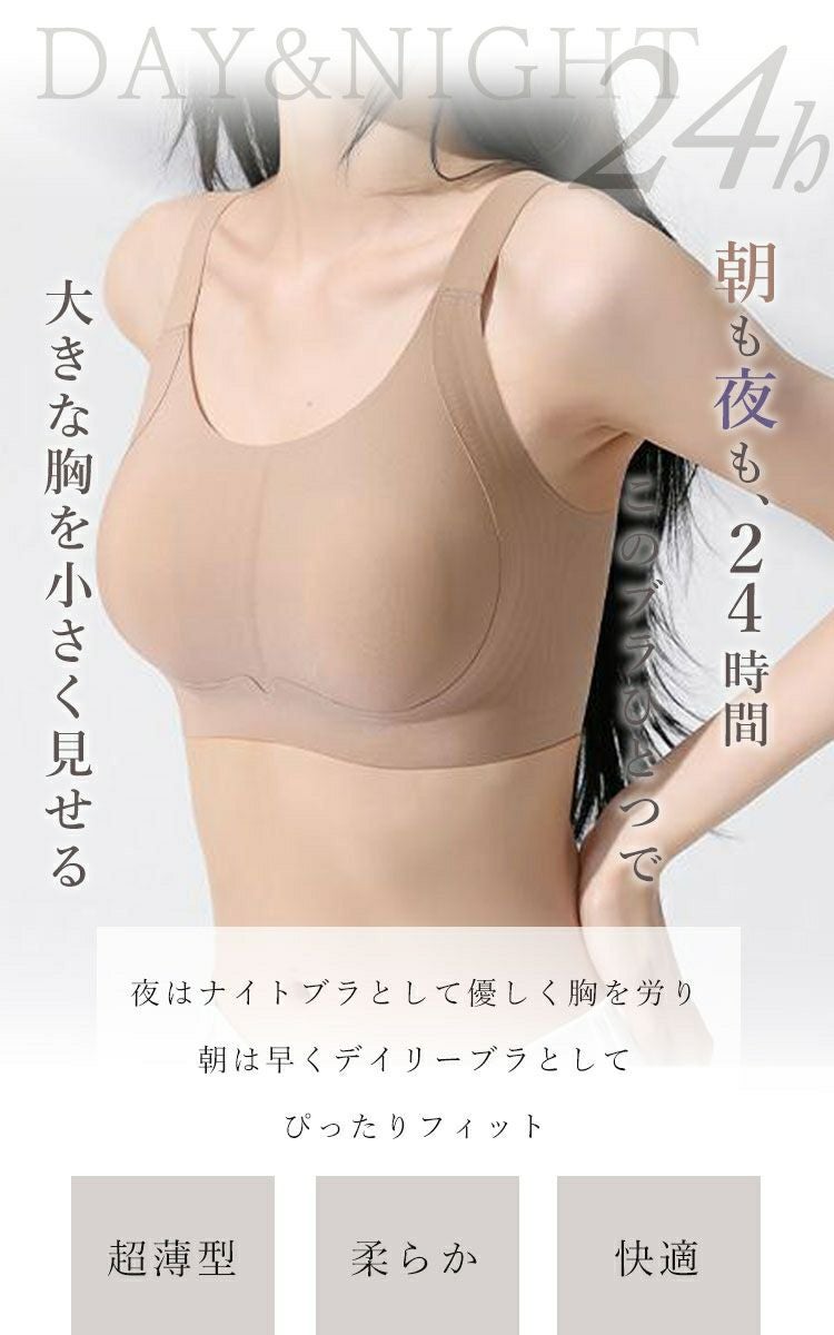 大きいサイズ レディース 胸を小さく見せる！ノンワイヤーシームレスブラジャー goldy-1789