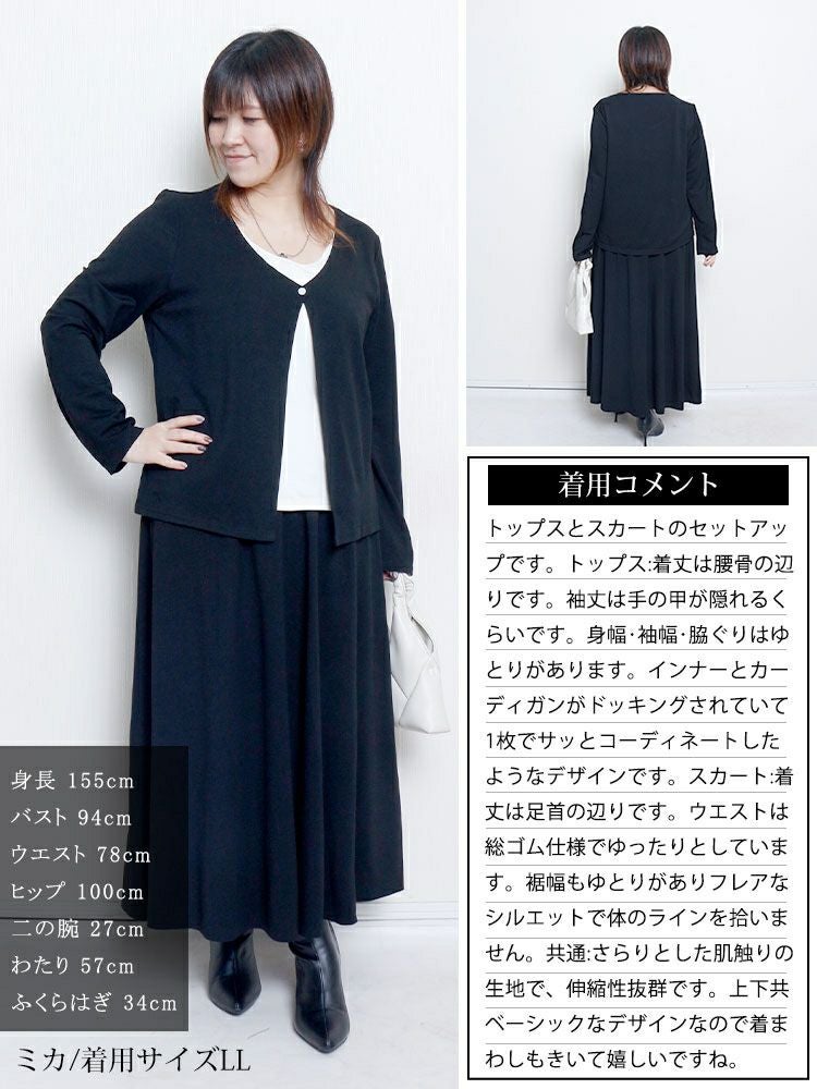 大きいサイズ レディース レイヤード風トップス＆ロングスカート2点セット goldy-1805