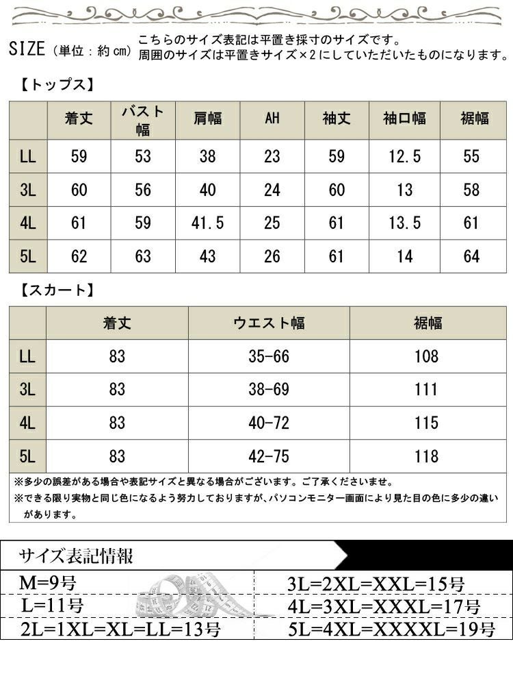 大きいサイズ レディース レイヤード風トップス＆ロングスカート2点セット goldy-1805