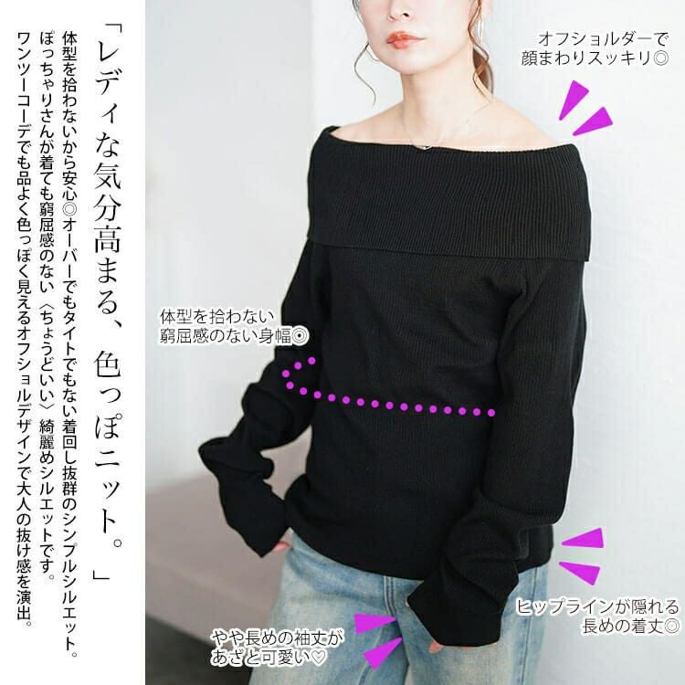 大きいサイズ レディース オフショルダーリブニット jp576