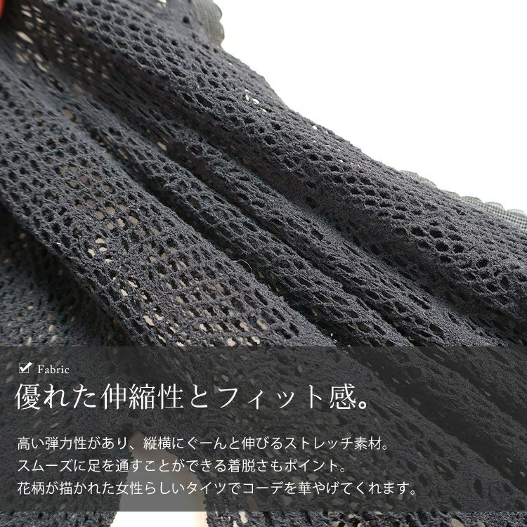 大きいサイズ レディース 花柄網タイツ jp579
