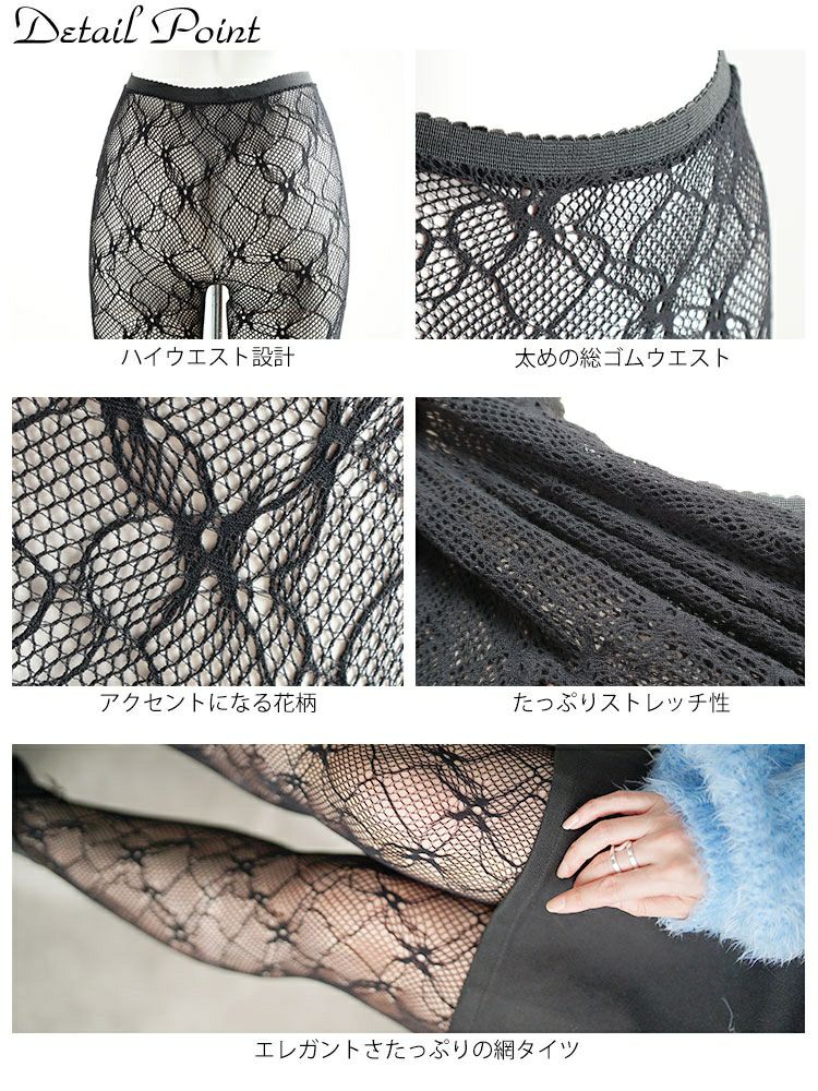 大きいサイズ レディース 花柄網タイツ jp579