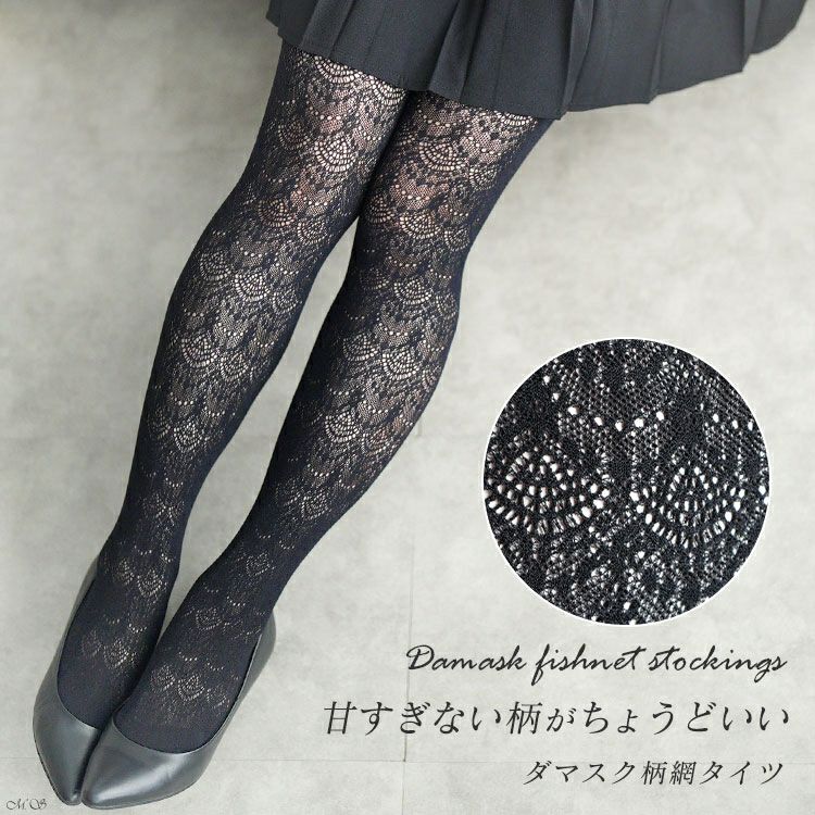 大きいサイズ レディース ダマスク柄網タイツ jp578
