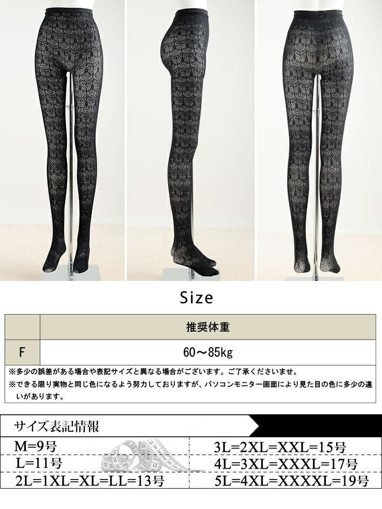 大きいサイズ レディース ダマスク柄網タイツ jp578