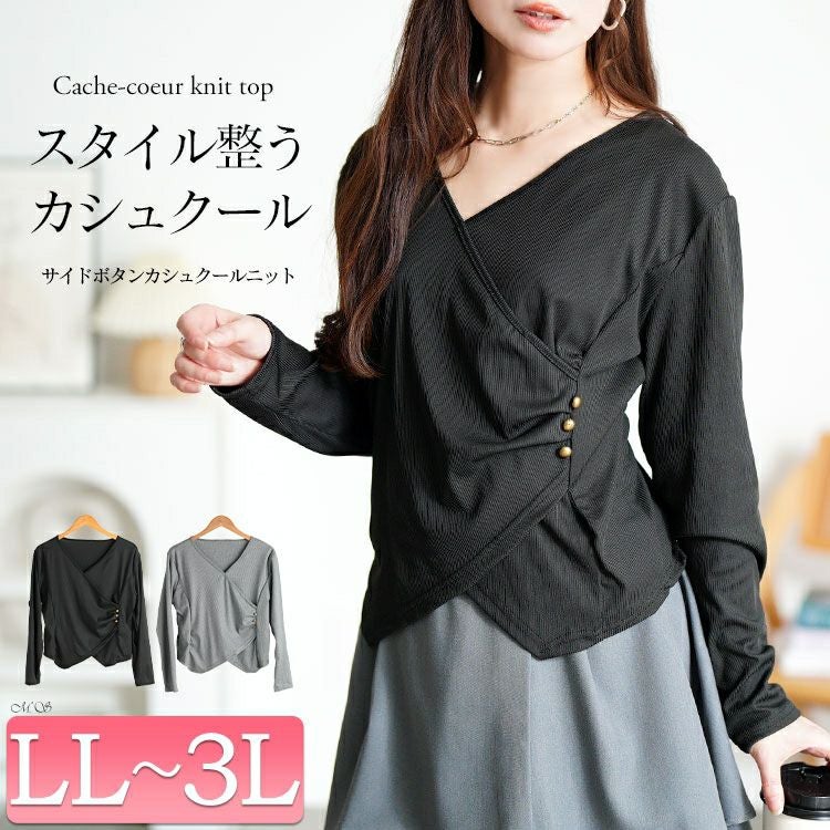 大きいサイズ レディース サイドボタンカシュクールニットトップス goldy-1798