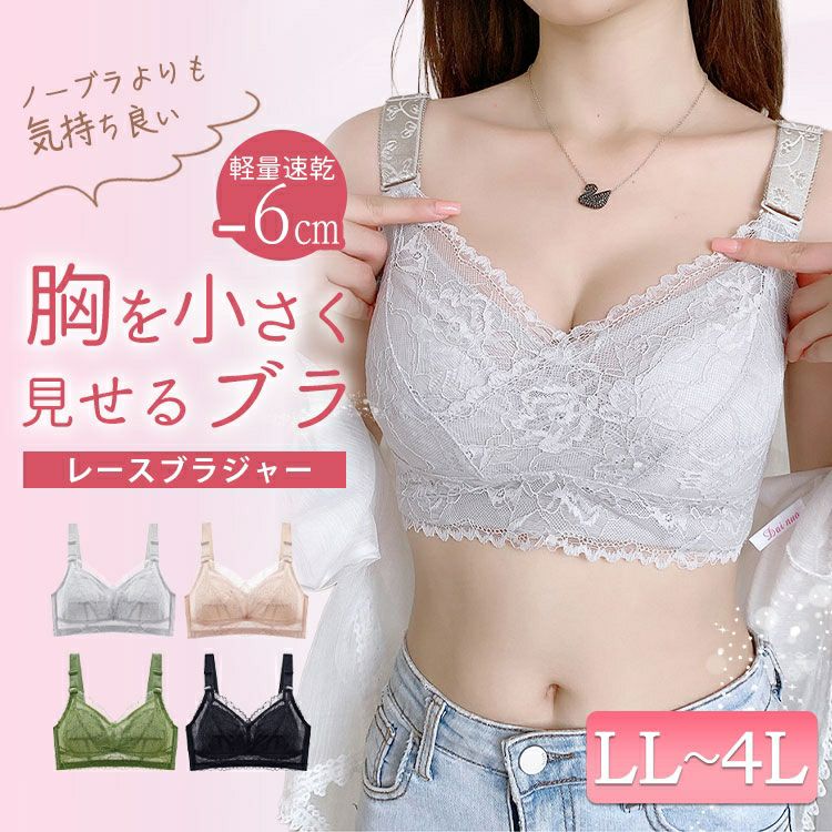 大きいサイズ レディース 胸を小さく見せる！シームレスレース