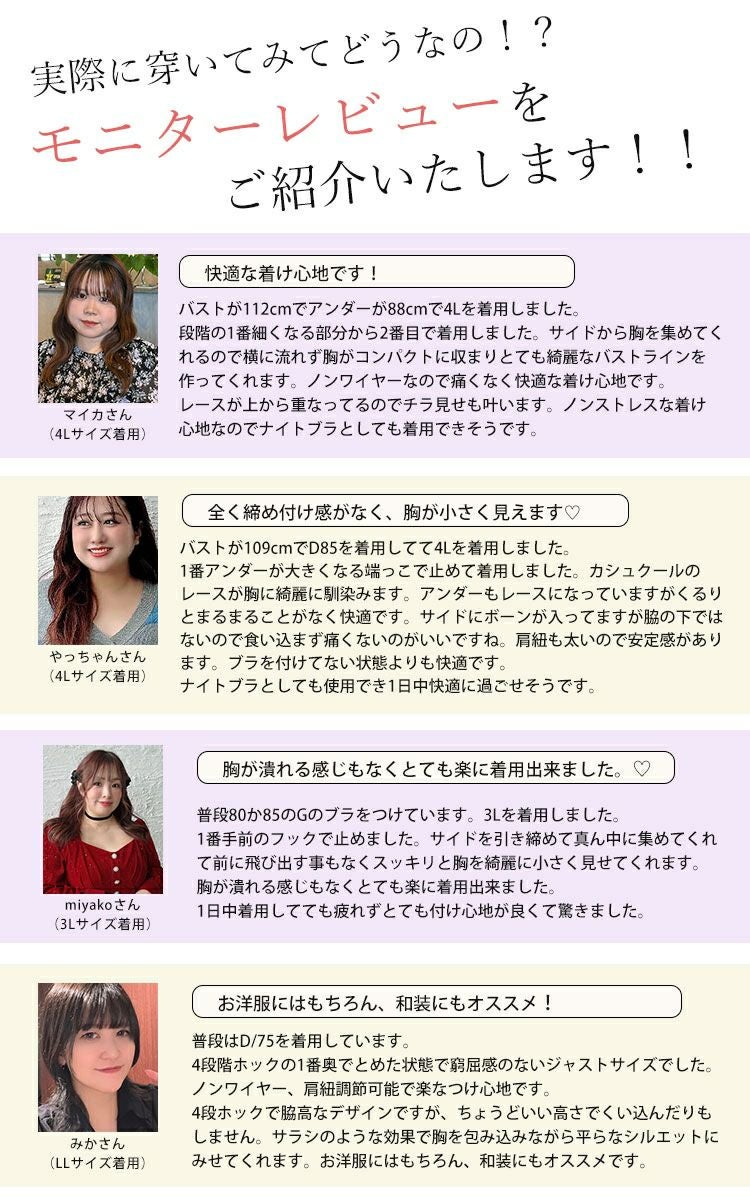 大きいサイズ レディース 胸を小さく見せる！シームレスレースブラジャー goldy-1788