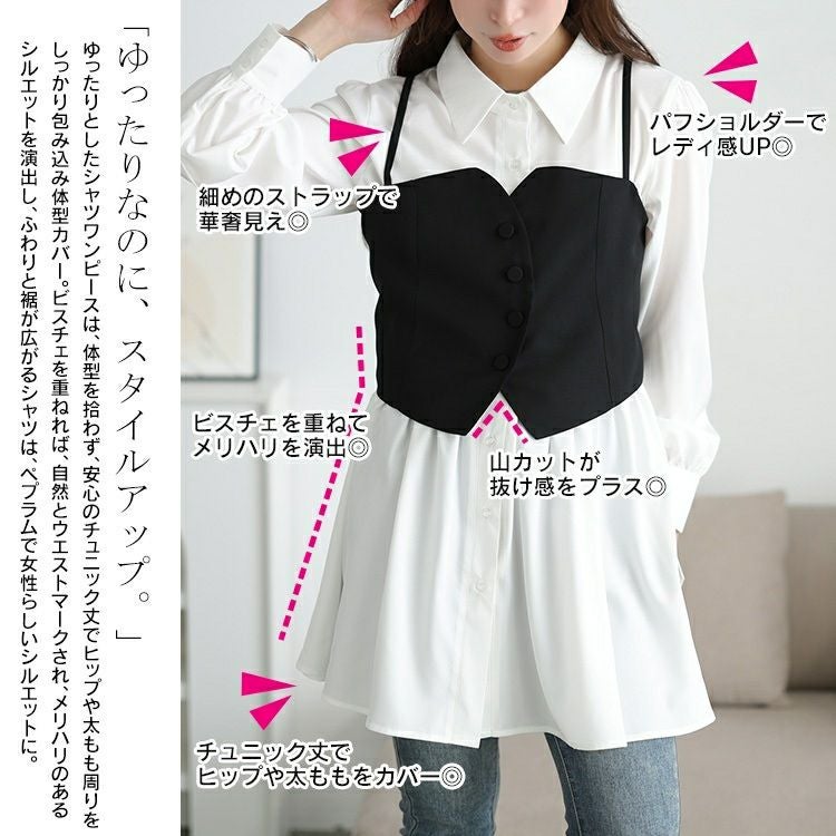 大きいサイズ レディース ペプラムシャツチュニック＆ビスチェ2点セット