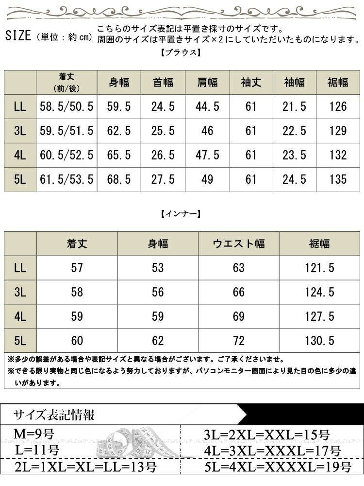 大きいサイズ レディース 楊柳カシュクールブラウス＆ペプラムキャミソール2点セット