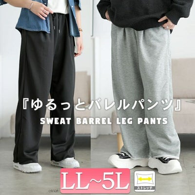 大きいサイズ レディース スウェットバレルレッグパンツ