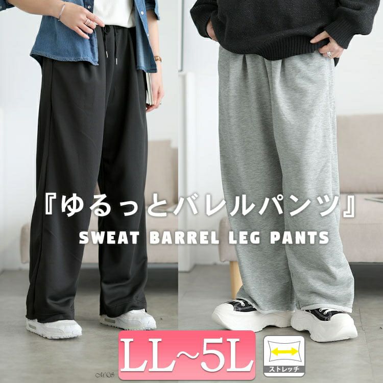 大きいサイズ レディース スウェットバレルレッグパンツ