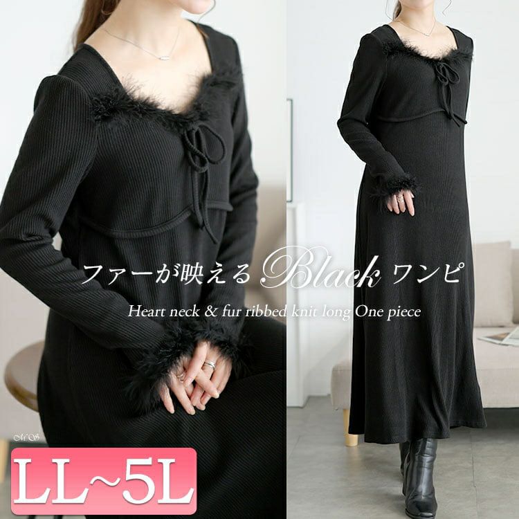 大きいサイズ レディース ハートネック＆ファー付きリブニットロングワンピース