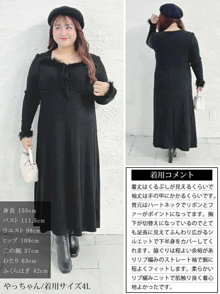 大きいサイズ レディース ハートネック＆ファー付きリブニットロングワンピース