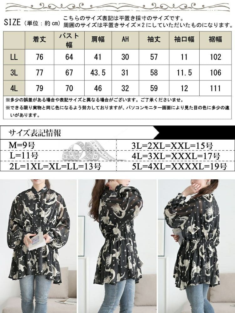 大きいサイズ レディース アート柄シャーリングペプラムシアーシャツ