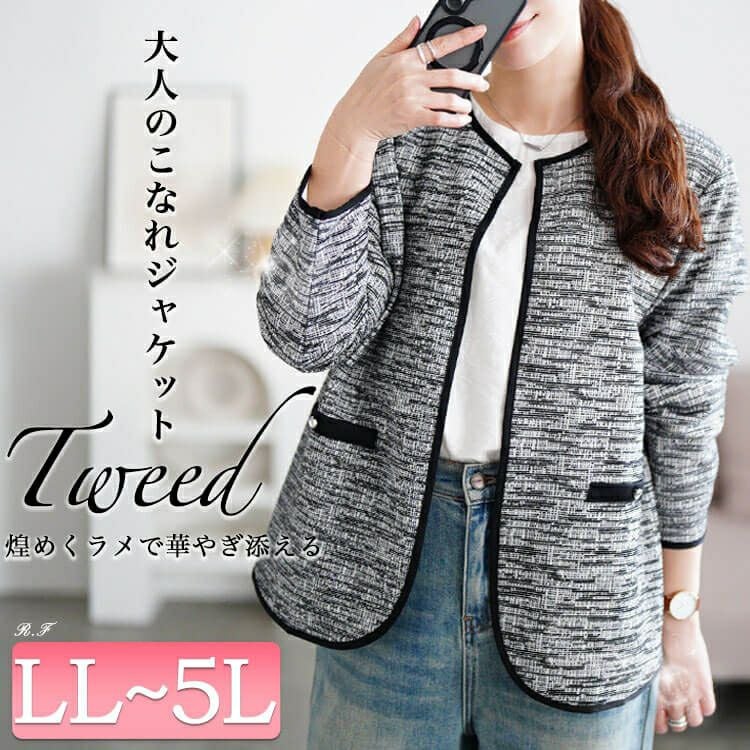 大きいサイズ レディース 配色パイピングラメツイードジャケット mncut