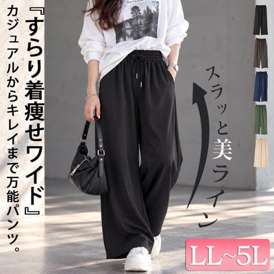 大きいサイズ レディース ワイドパンツ