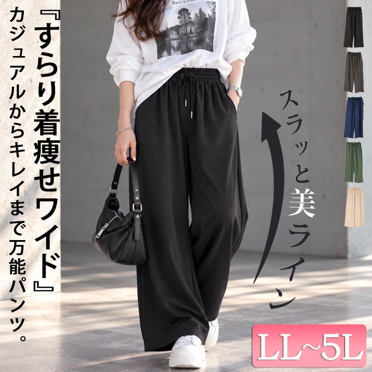 大きいサイズ レディース ワイドパンツ