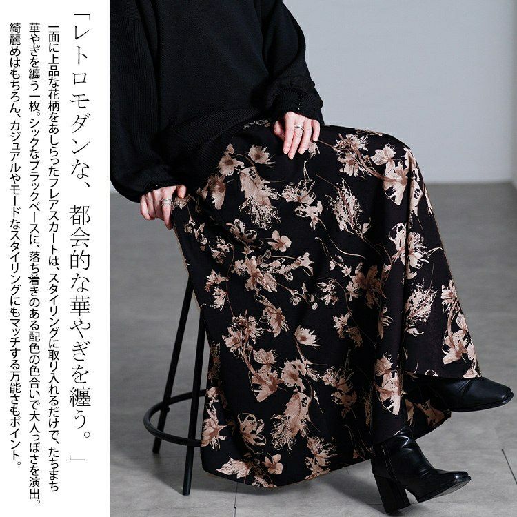 大きいサイズ レディース 花柄マキシフレアスカート fem-633 【メール