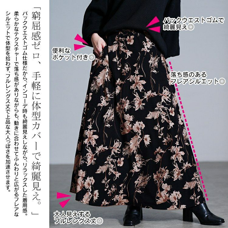 大きいサイズ レディース 花柄マキシフレアスカート fem-633 【メール