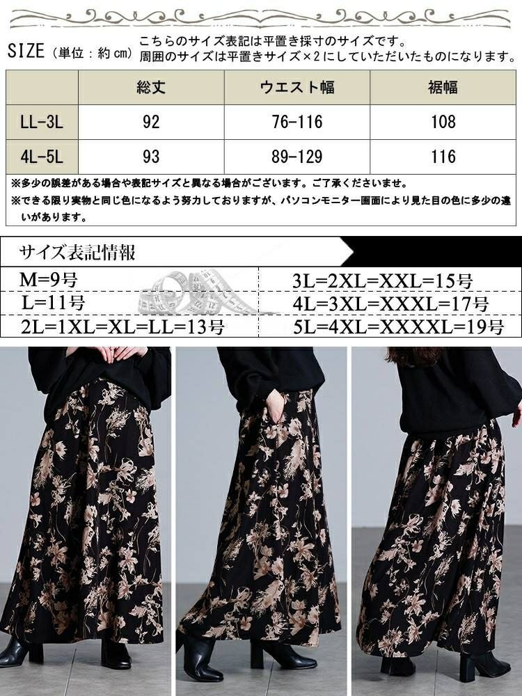 大きいサイズ レディース 花柄マキシフレアスカート fem-633 【メール