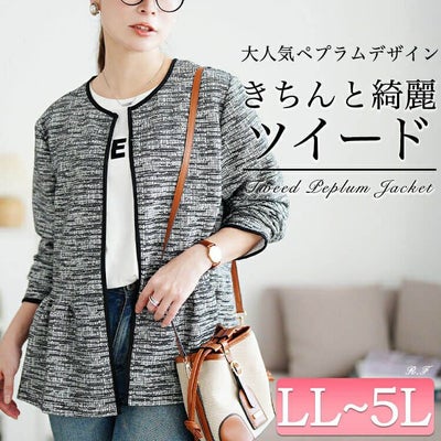 大きいサイズ レディース ラメツイードノーカラーペプラムジャケット
