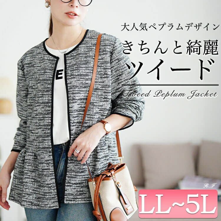 大きいサイズ レディース ラメツイードノーカラーペプラムジャケット