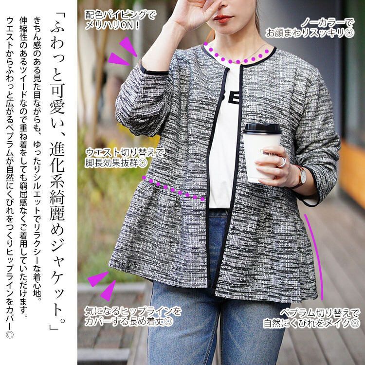 大きいサイズ レディース ラメツイードノーカラーペプラムジャケット