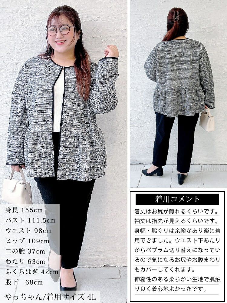大きいサイズ レディース ラメツイードノーカラーペプラムジャケット