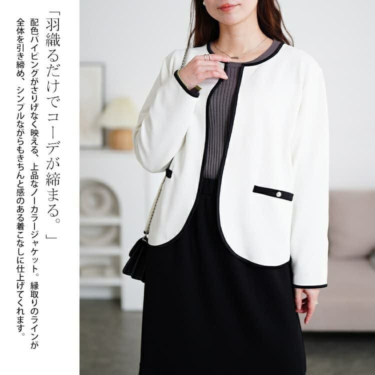 大きいサイズ レディース 配色パイピングノーカラージャケット