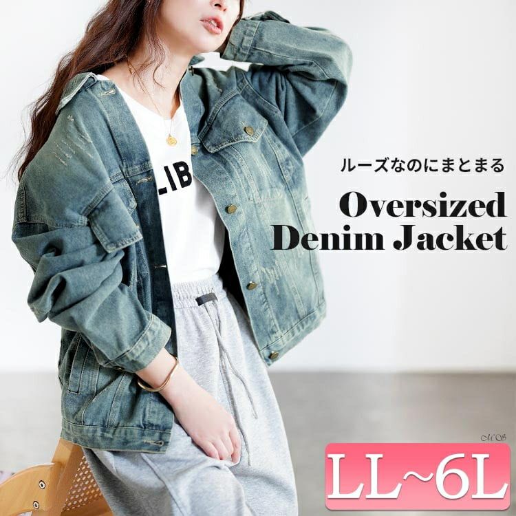 大きいサイズ レディース オーバーサイズダメージデニムジャケット
