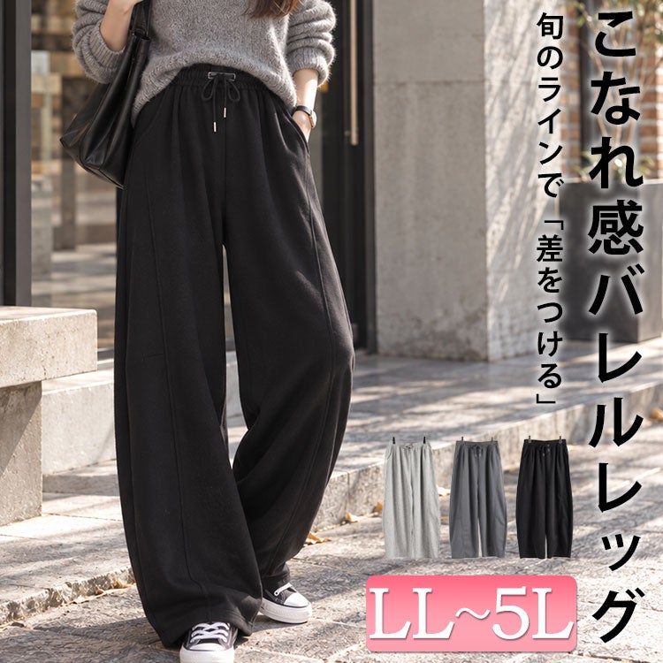 大きいサイズ レディース ワイドバレルレッグパンツ