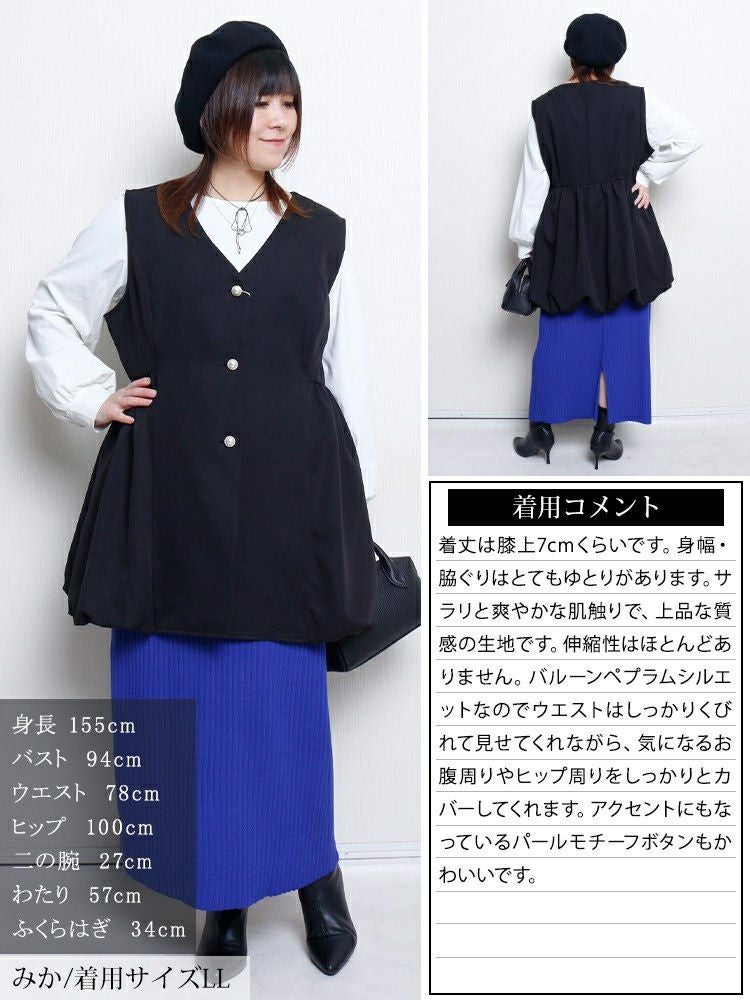 大きいサイズ レディース パールボタンバルーンペプラムベスト