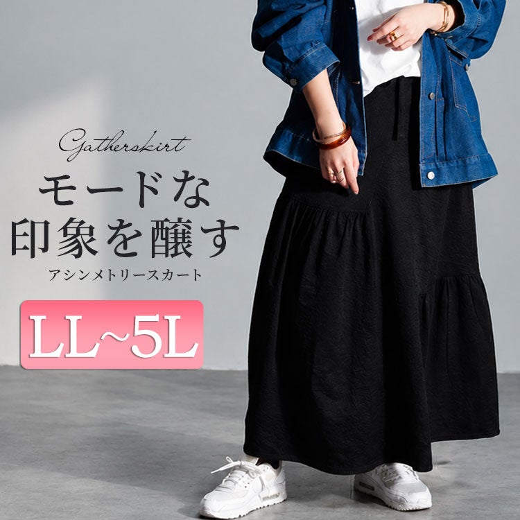 大きいサイズ レディース アシンメトリーティアードスカート