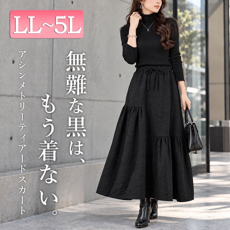 大きいサイズ レディース アシンメトリーティアードスカート