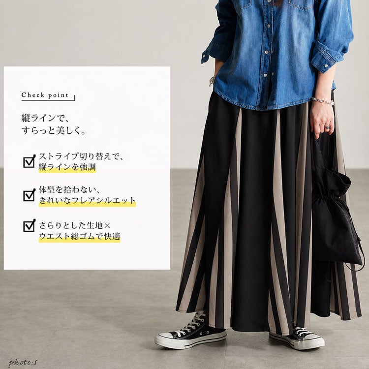 大きいサイズ レディース ストライプ柄配色切り替えフレアスカート