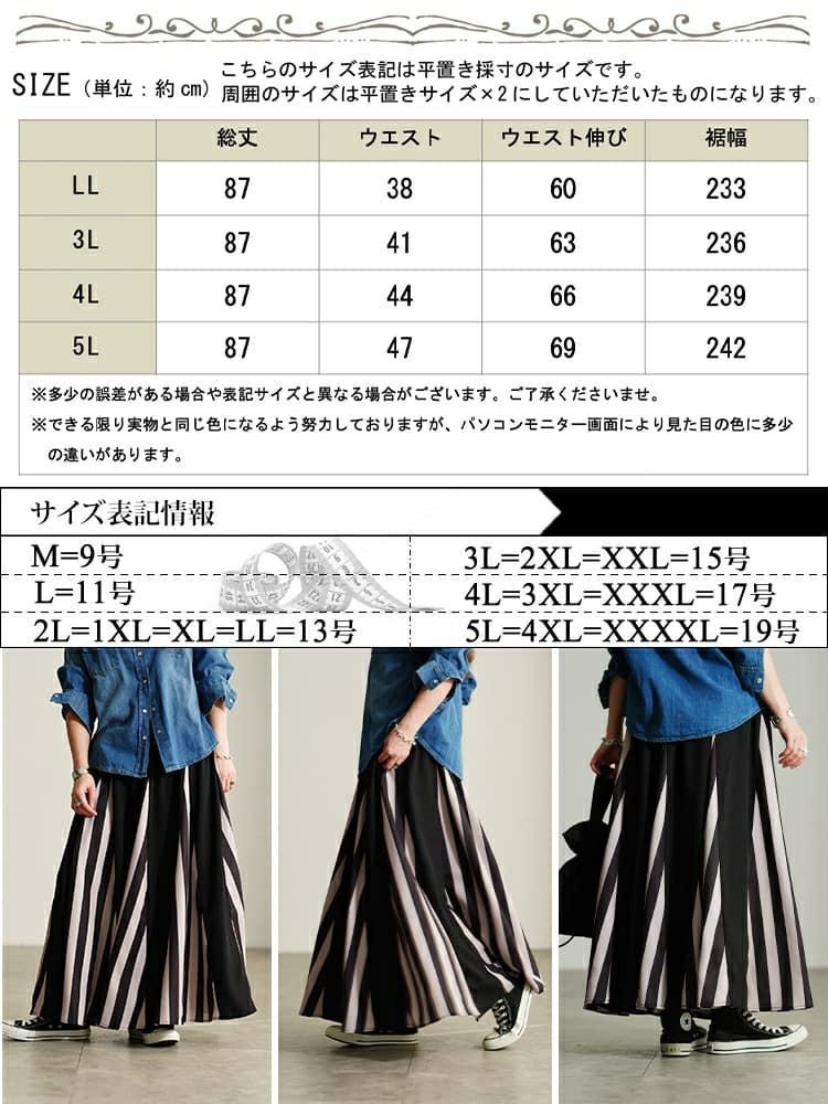 大きいサイズ レディース ストライプ柄配色切り替えフレアスカート sw
