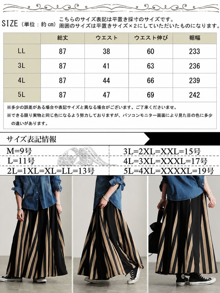 大きいサイズ レディース ストライプ柄配色切り替えフレアスカート
