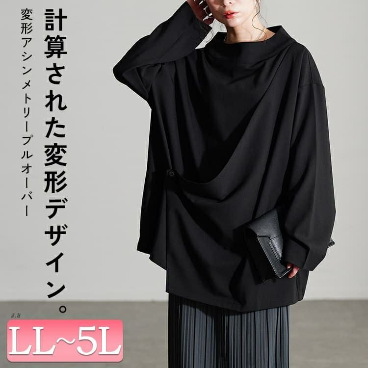 大きいサイズ レディース ボトルネックアシンメトリーチュニック