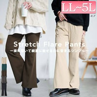 大きいサイズ レディース ストレッチテレコフレアパンツ