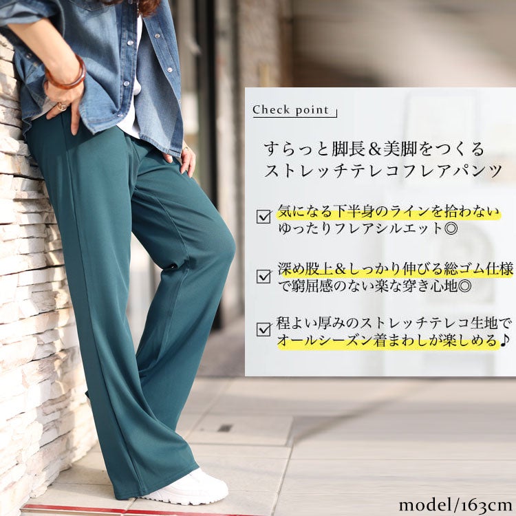 大きいサイズ レディース ストレッチテレコフレアパンツ